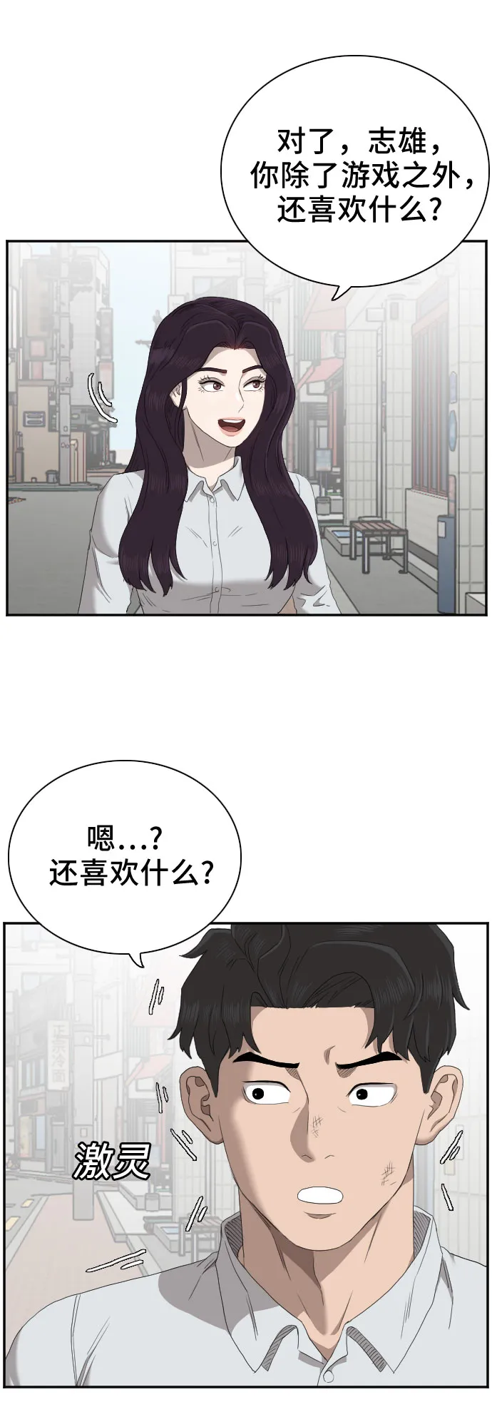 我是坏小子免费观看漫画,第58话5图