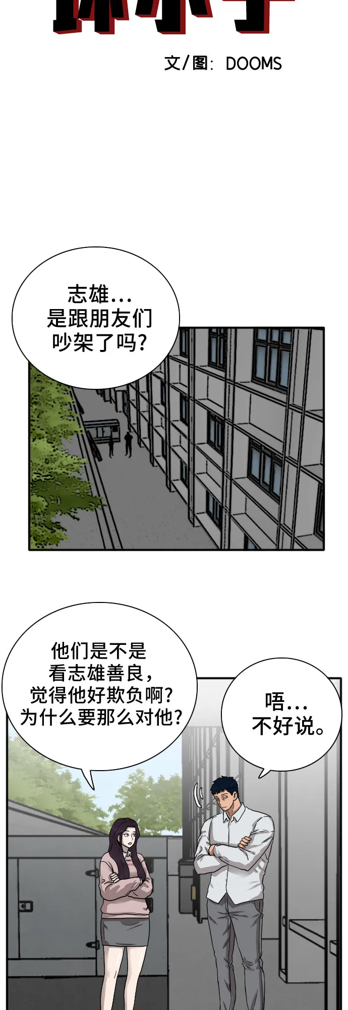 我是坏小子免费在线观看漫画,第20话3图