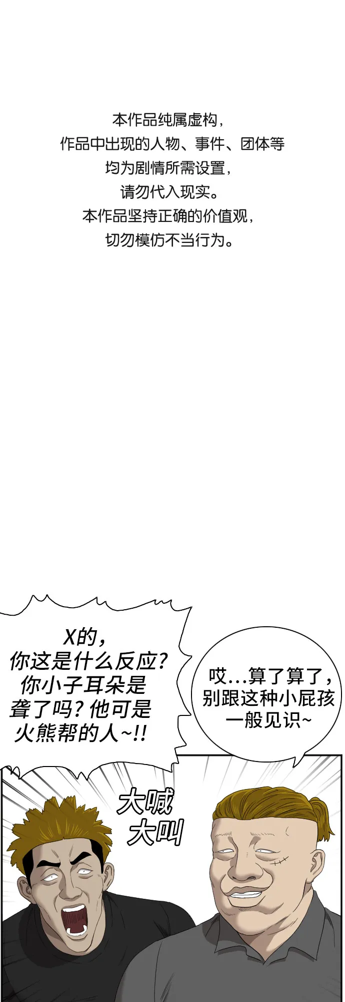 我是坏小子免费阅读漫画漫画,第56话1图