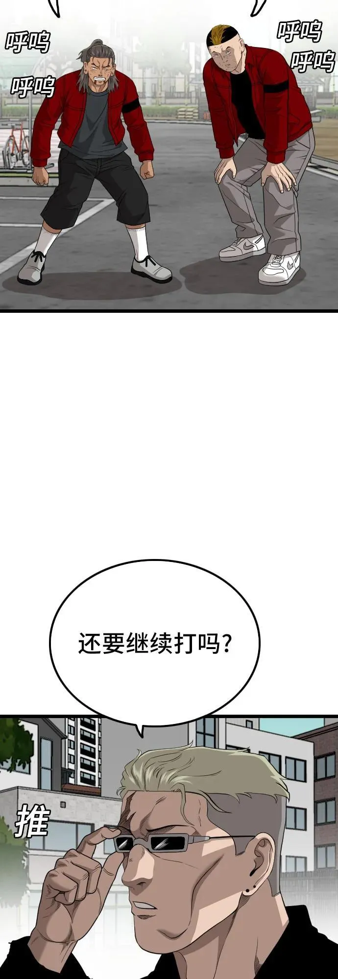 我是坏小子免费观看漫画,第224话1图