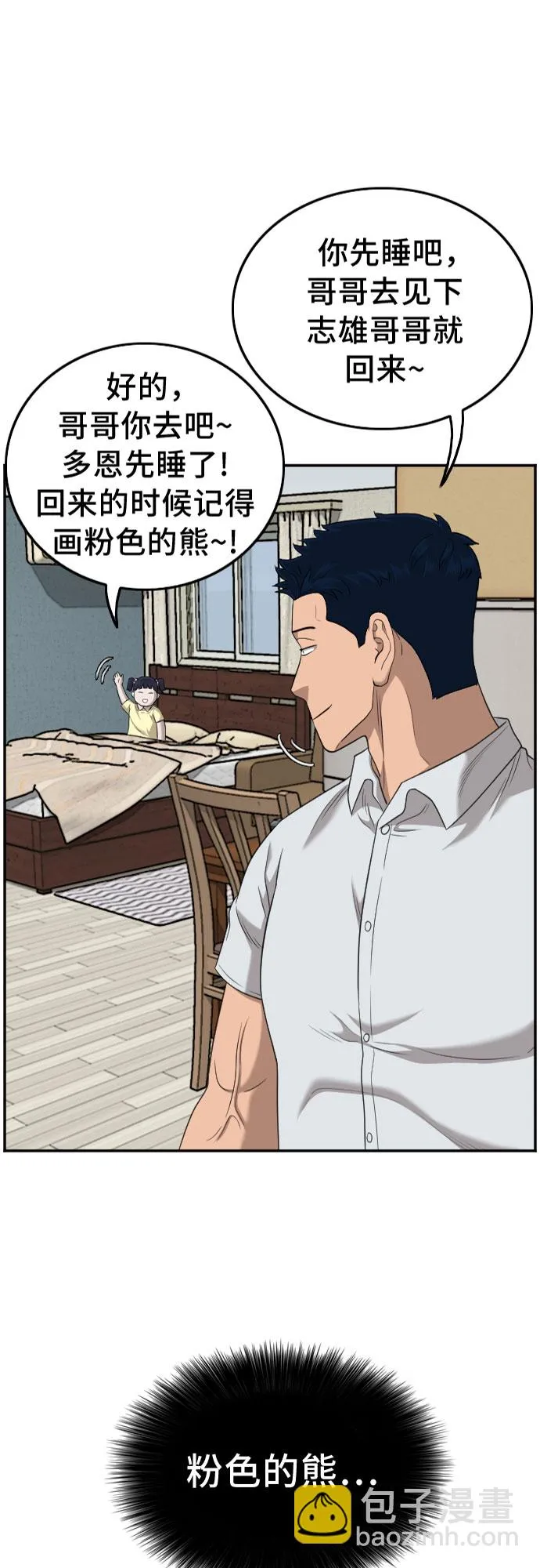 我是坏小子免费阅读漫画漫画,第131话2图