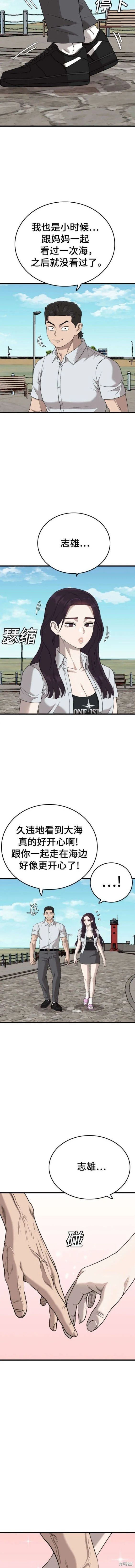 我是坏小子免费阅读漫画漫画,第175话3图