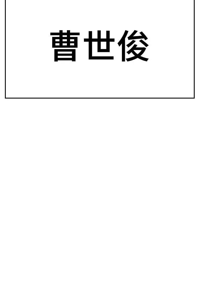 我是坏小子免费观看漫画,第200话4图