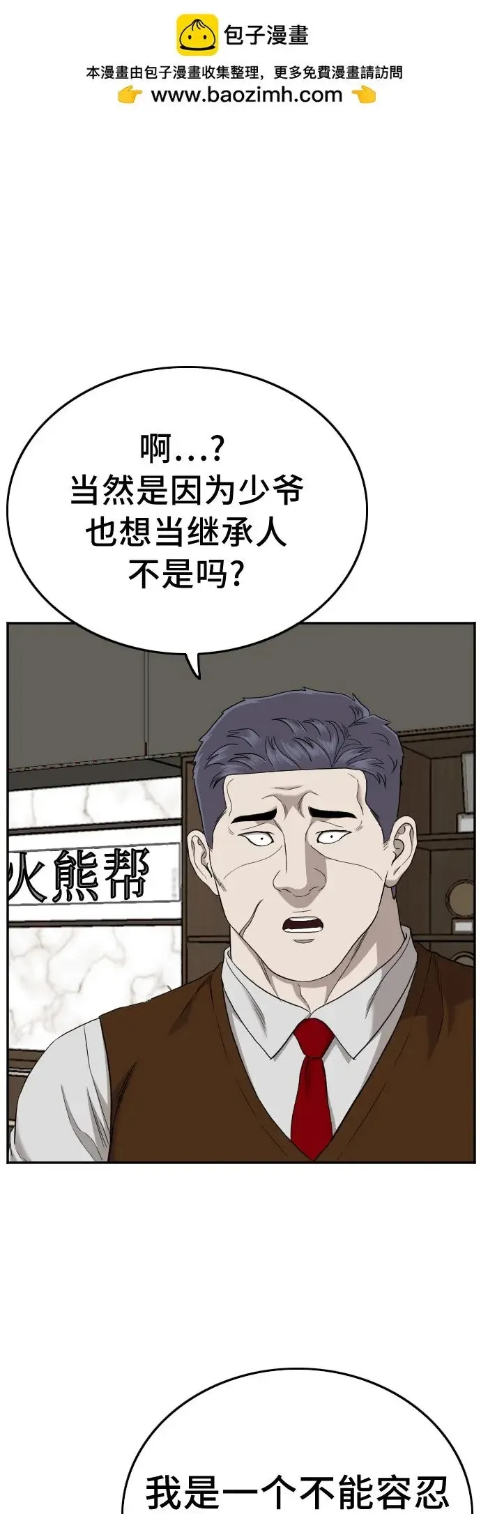 我是坏小子免费在线观看漫画,第134话2图