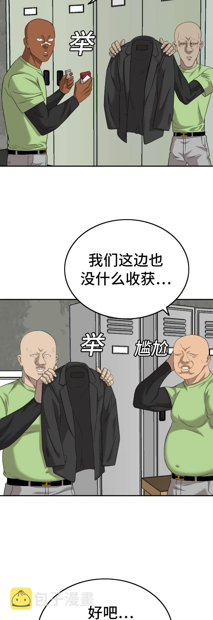 我是坏小子免费阅读漫画漫画,第123话2图