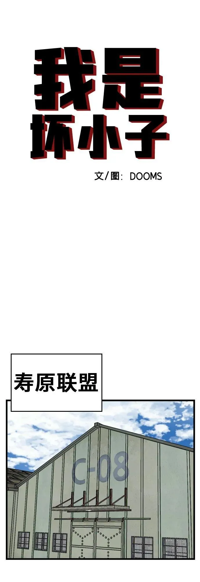 我是坏小子免费看漫画,第206话5图