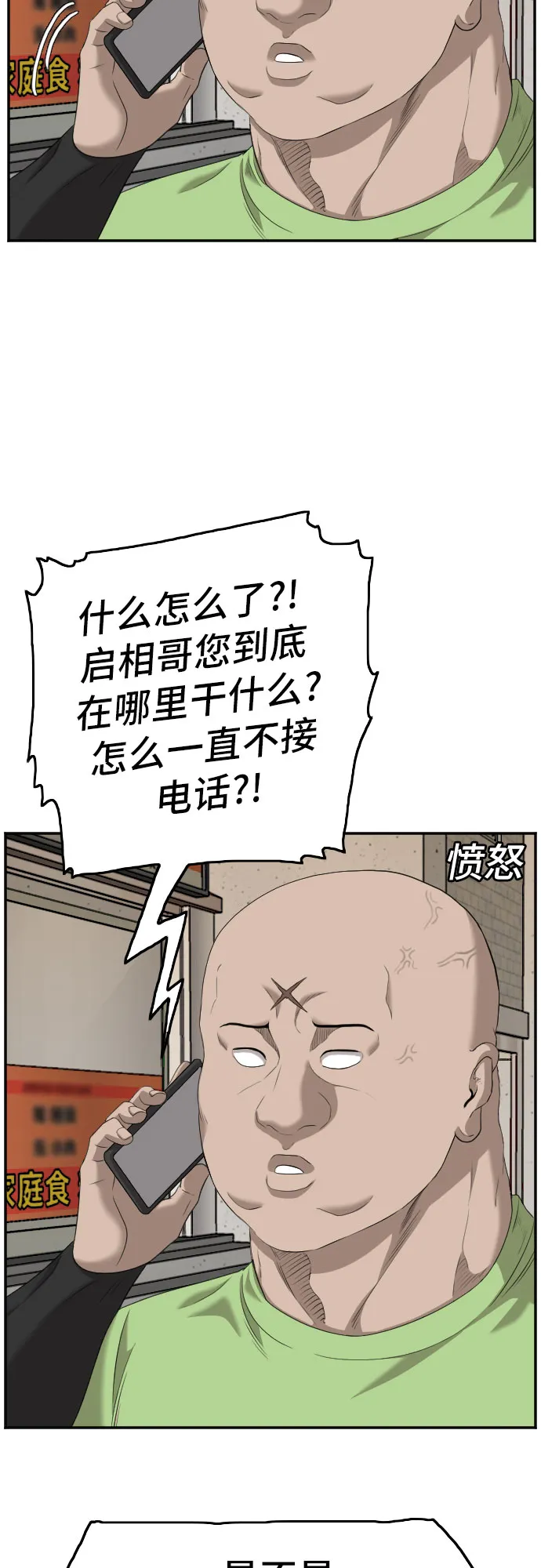 我是坏小子免费阅读漫画漫画,第123话5图