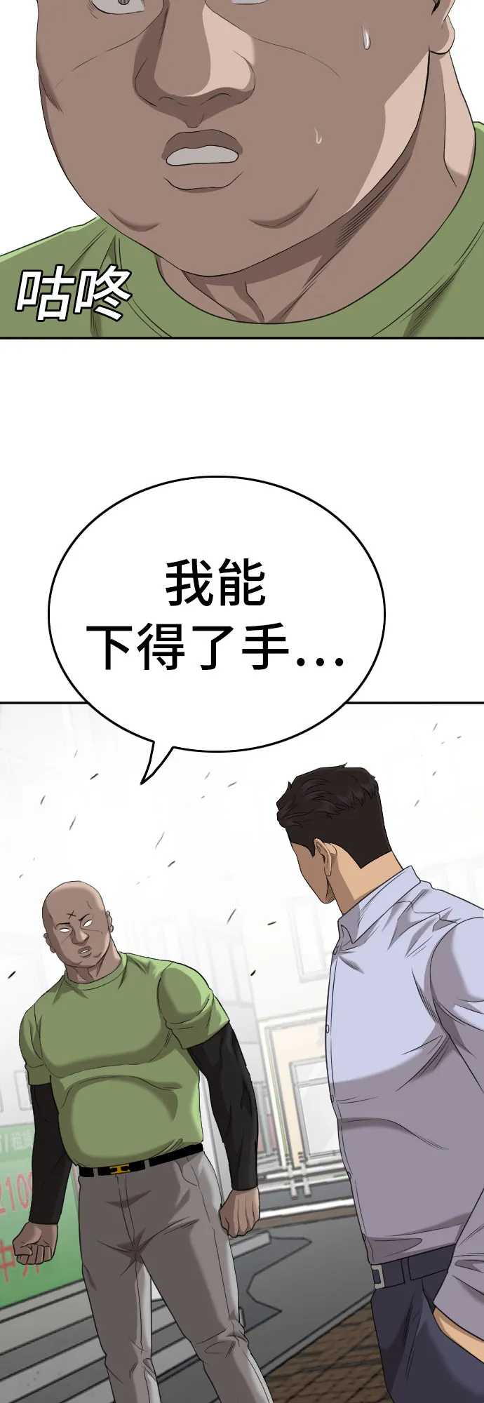 我是坏小子免费在线观看漫画,第127话2图