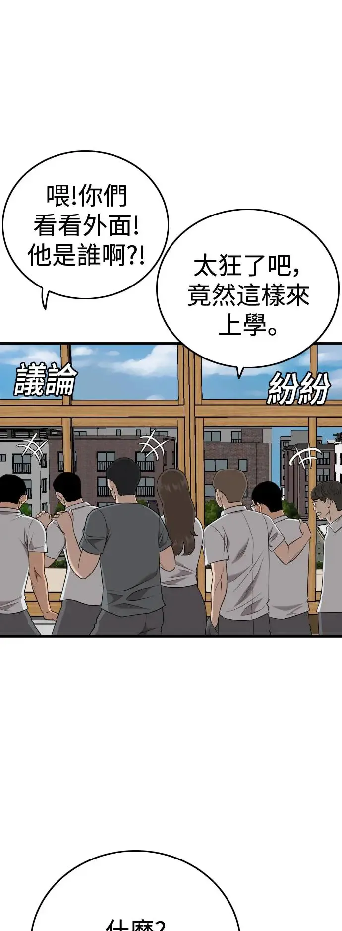 我是坏小子200集完结漫画,第188话4图