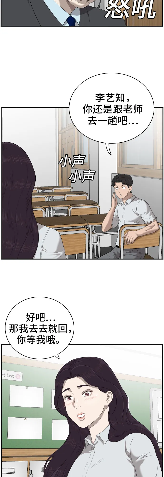 我是坏小子免费观看漫画,第55话5图