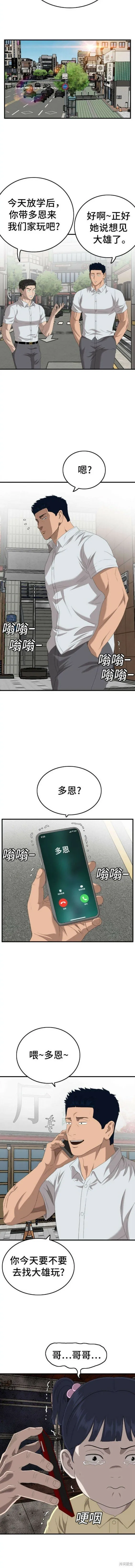 我是坏小子漫画,第149话3图