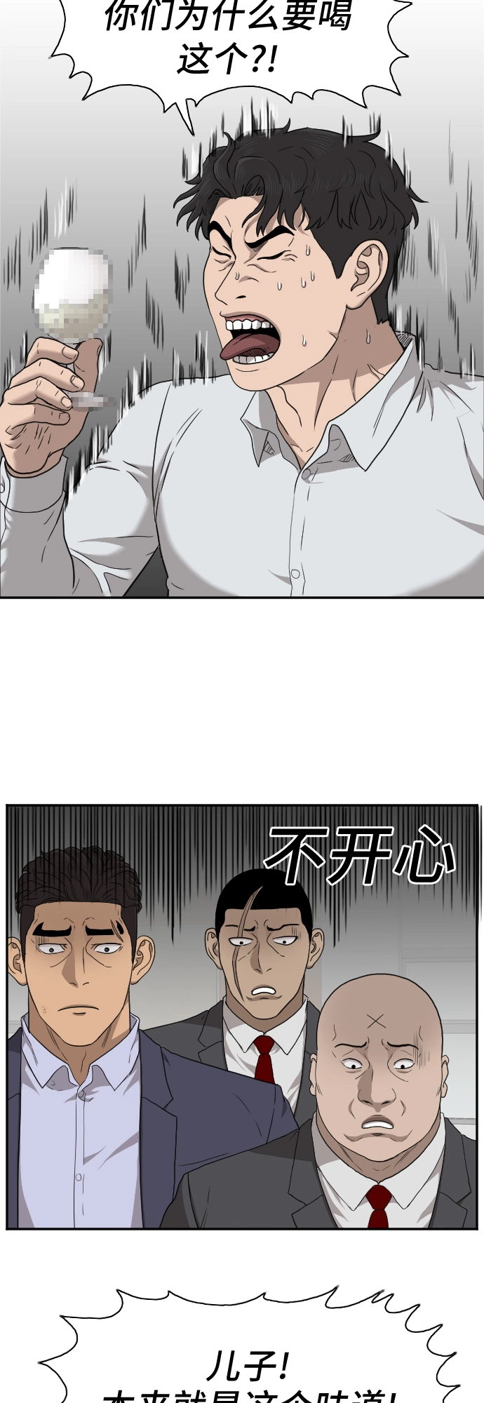 我是坏小子免费阅读漫画漫画,第28话2图