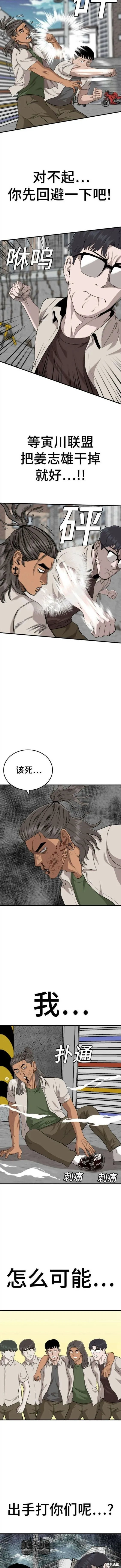 我是坏小子免费阅读漫画漫画,第147话4图