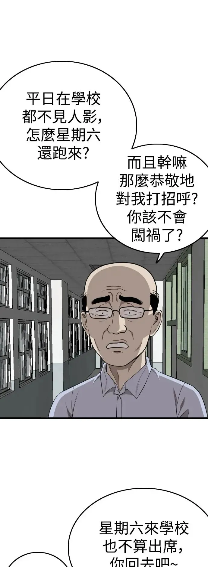 我是坏小子免费观看漫画,第197话1图