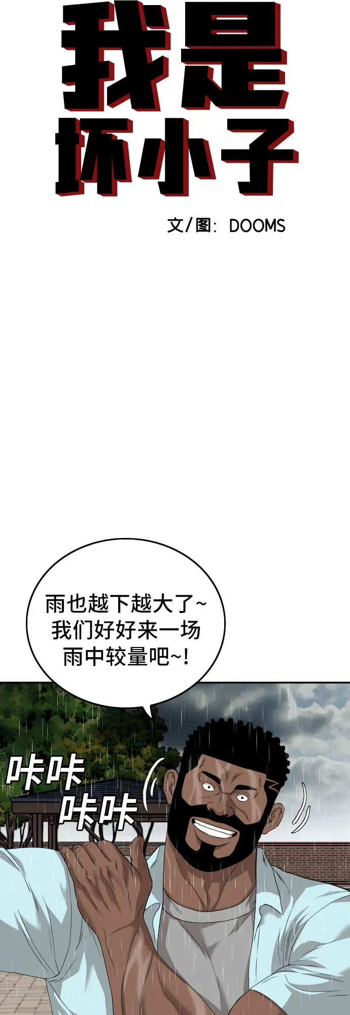 我是坏小子免费在线观看漫画,第113话5图