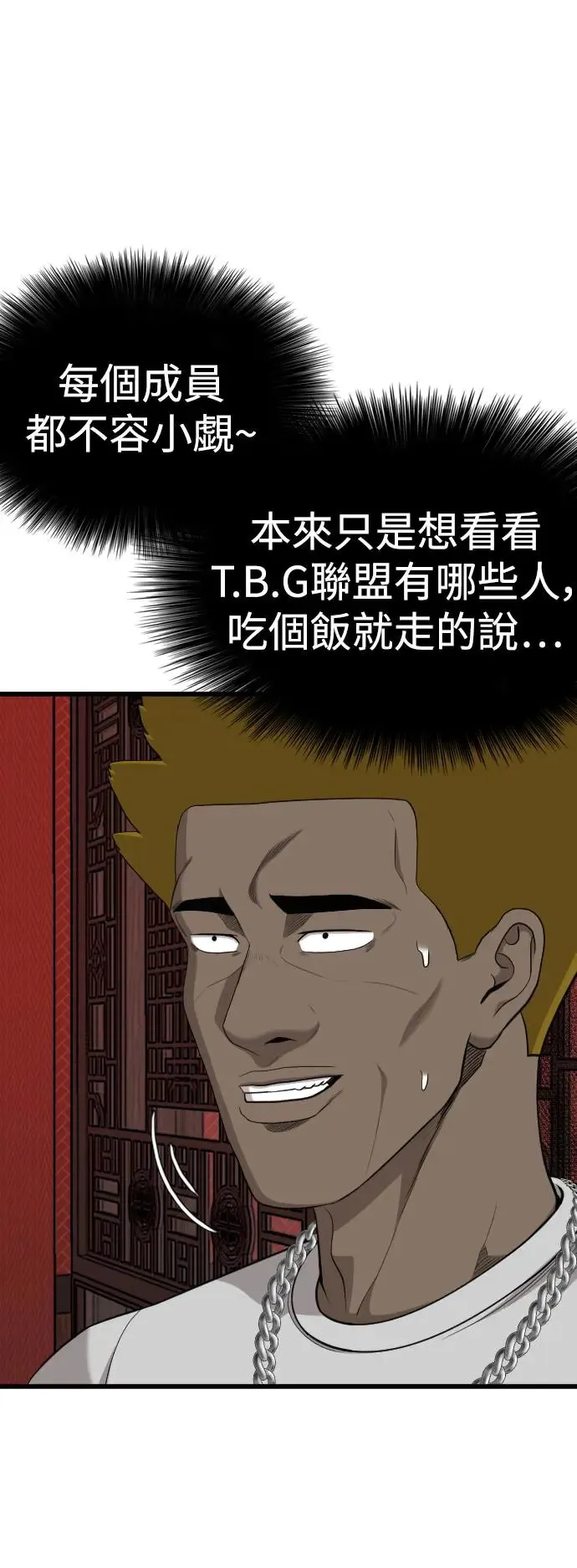 我是坏小子免费看漫画,第194话1图