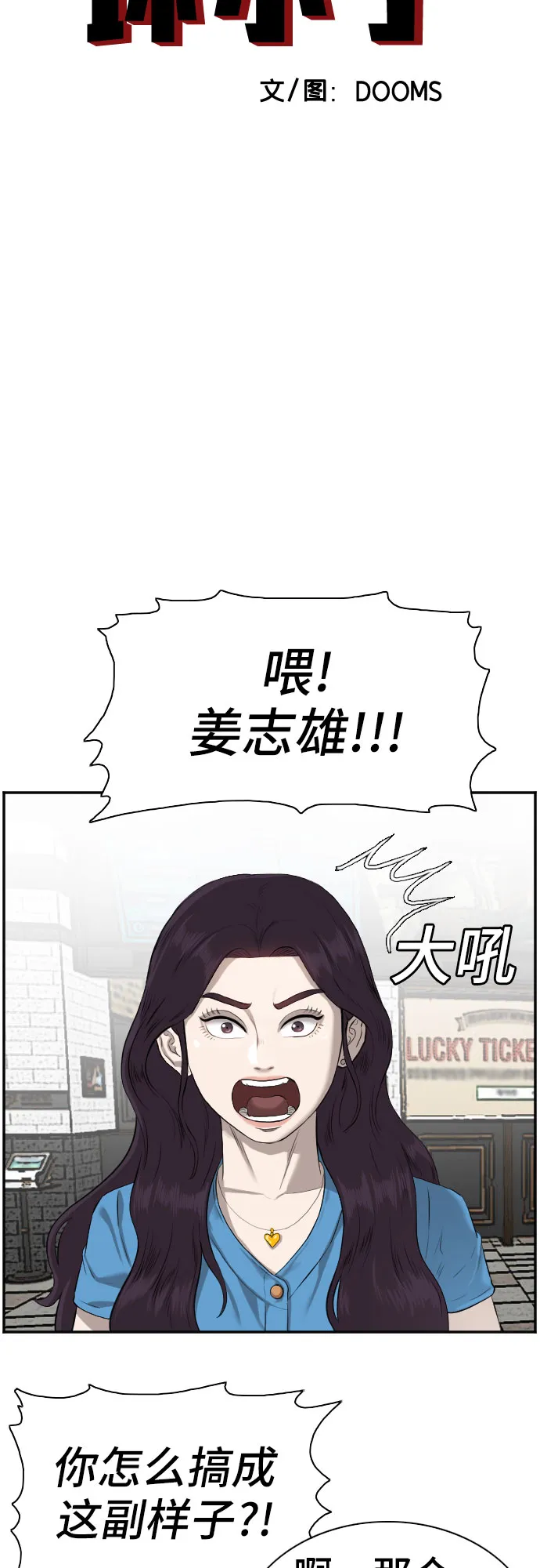 我是坏小子免费看漫画,第83话4图