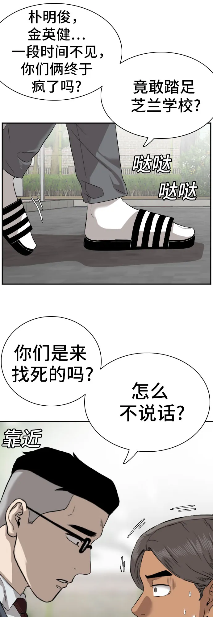 我是坏小子免费观看漫画,第75话4图