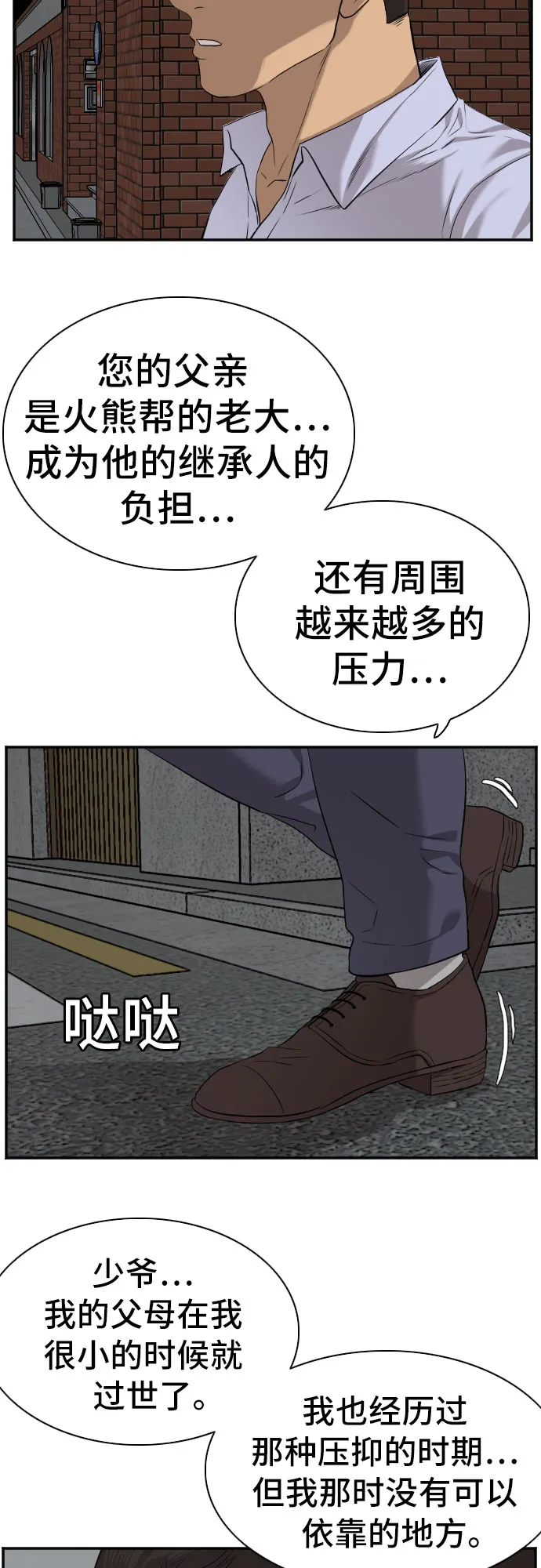 我是坏小子免费观看漫画,第87话3图