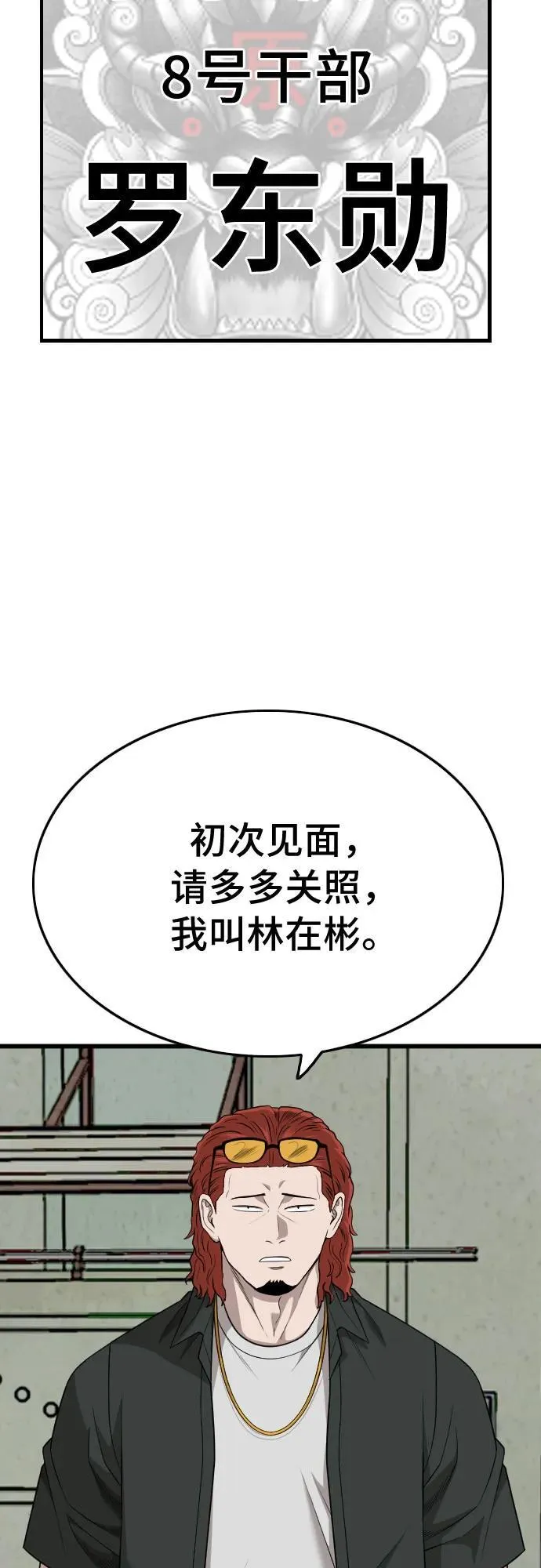 我是坏小子免费看漫画,第206话1图