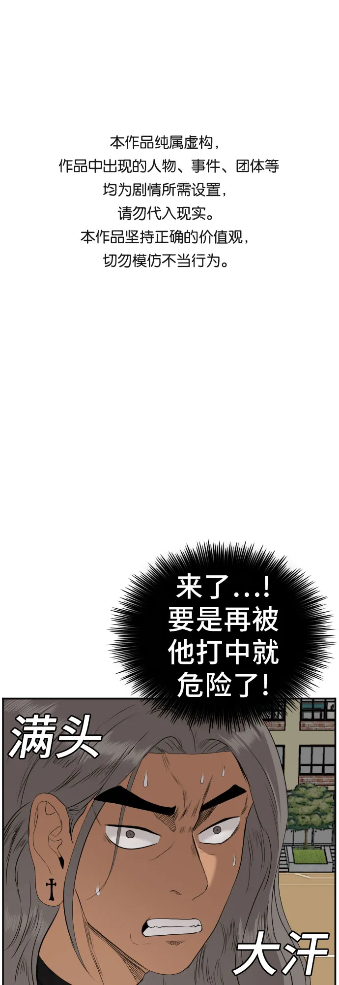 我是坏小子免费观看漫画,第79话1图