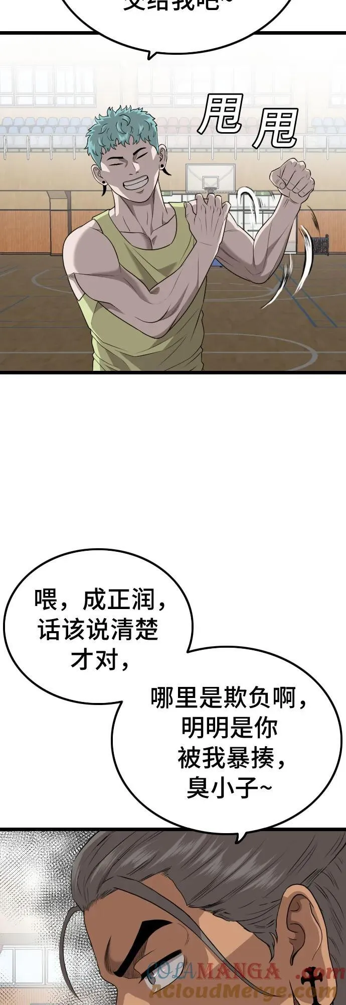 我是坏小子免费阅读漫画漫画,第221话2图