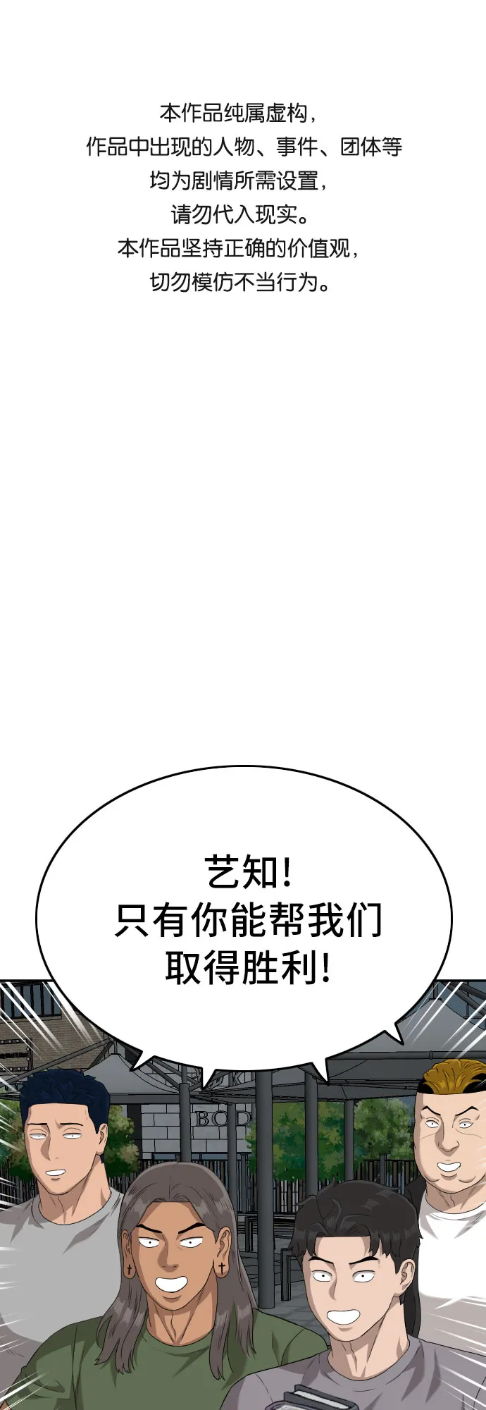 我是坏小子免费在线观看漫画,第105话1图