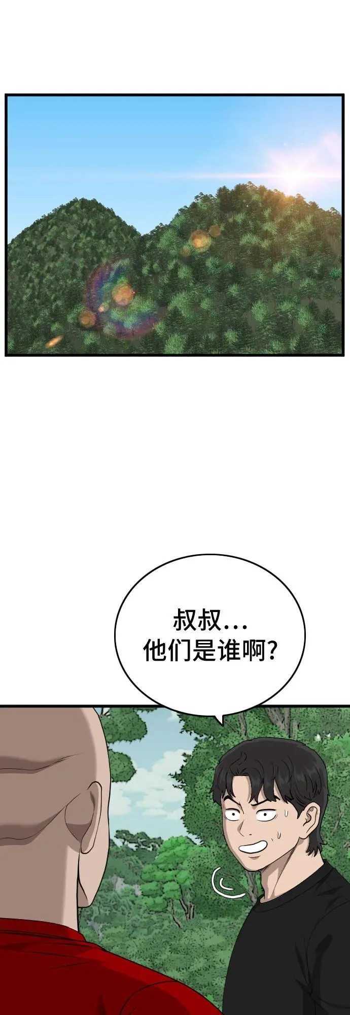 我是坏小子免费看漫画,第205话1图