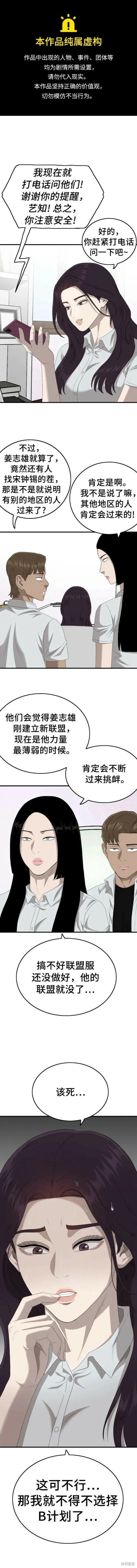 我是坏小子200集完结漫画,第143话1图