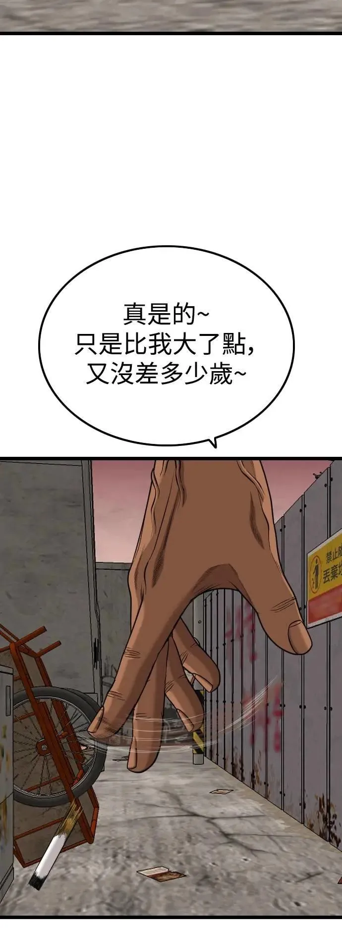 我是坏小子免费在线观看漫画,第231话2图