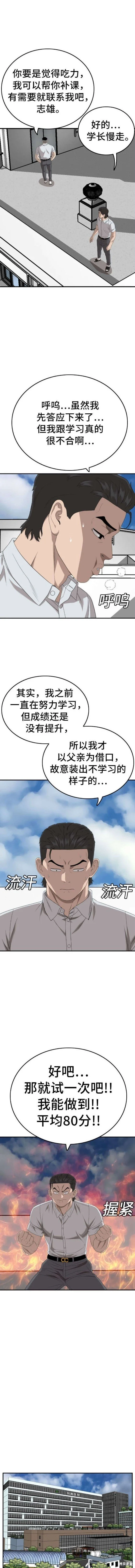 我是坏小子免费看漫画,第167话3图