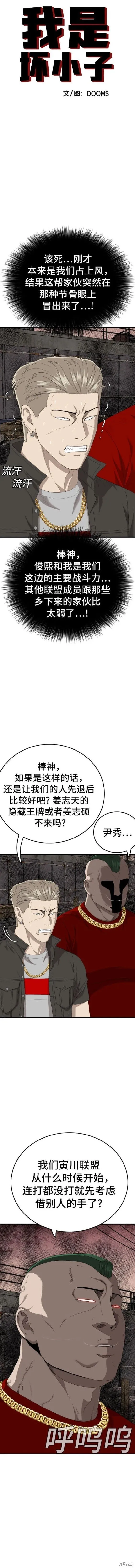 我是坏小子免费看漫画,第156话2图