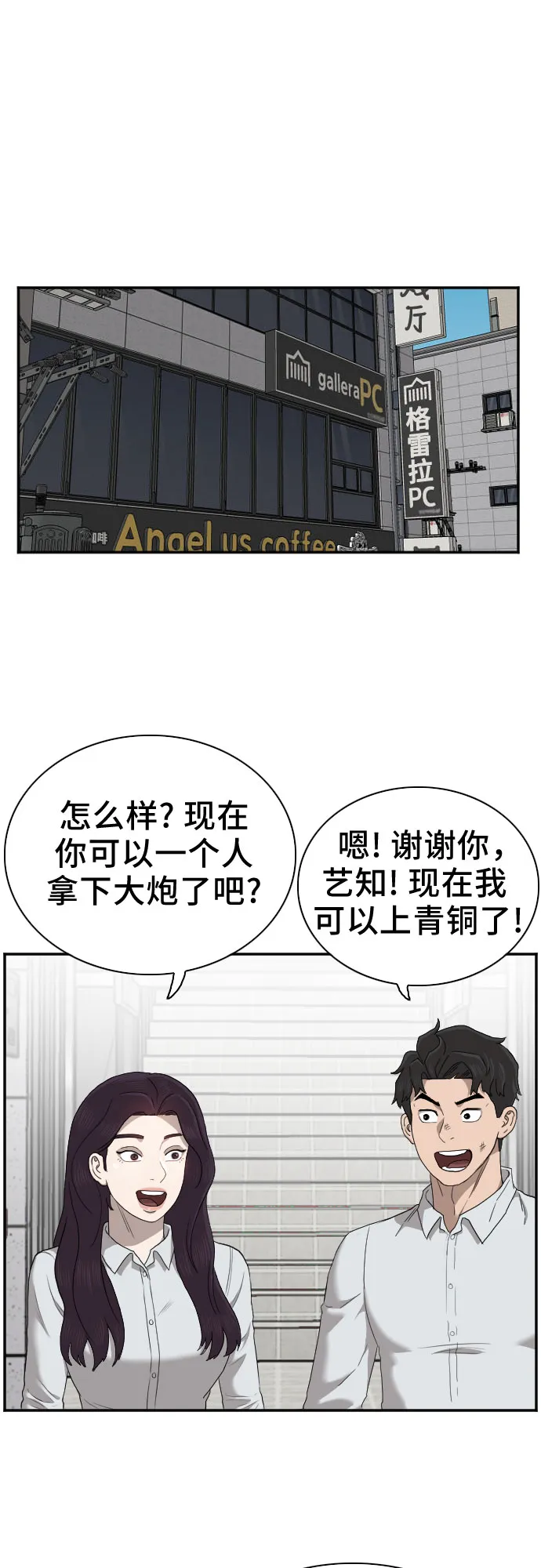 我是坏小子免费观看漫画,第58话2图