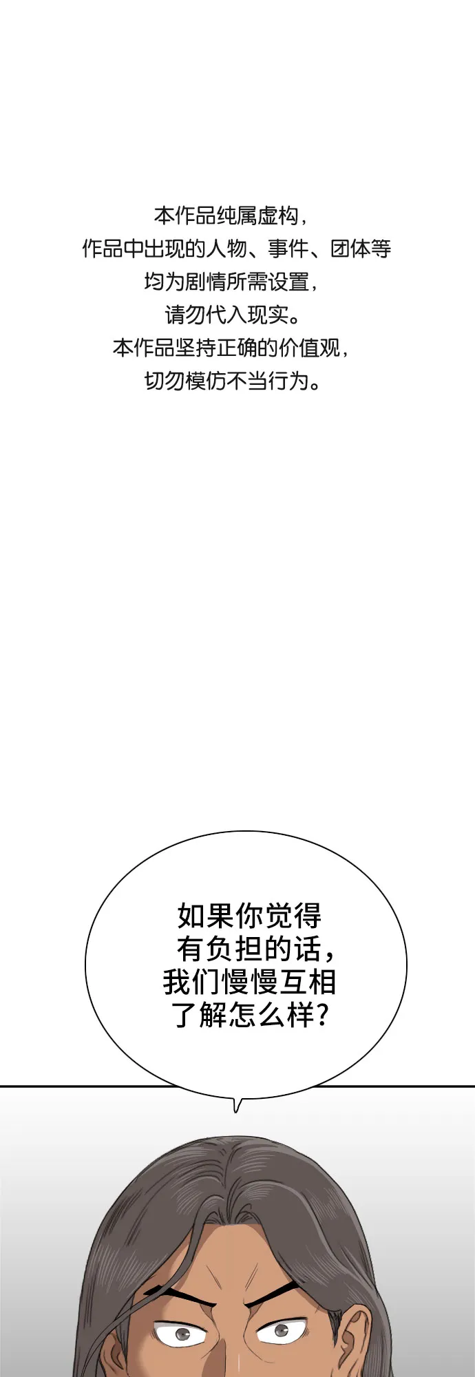 我是坏小子免费观看漫画,第53话1图