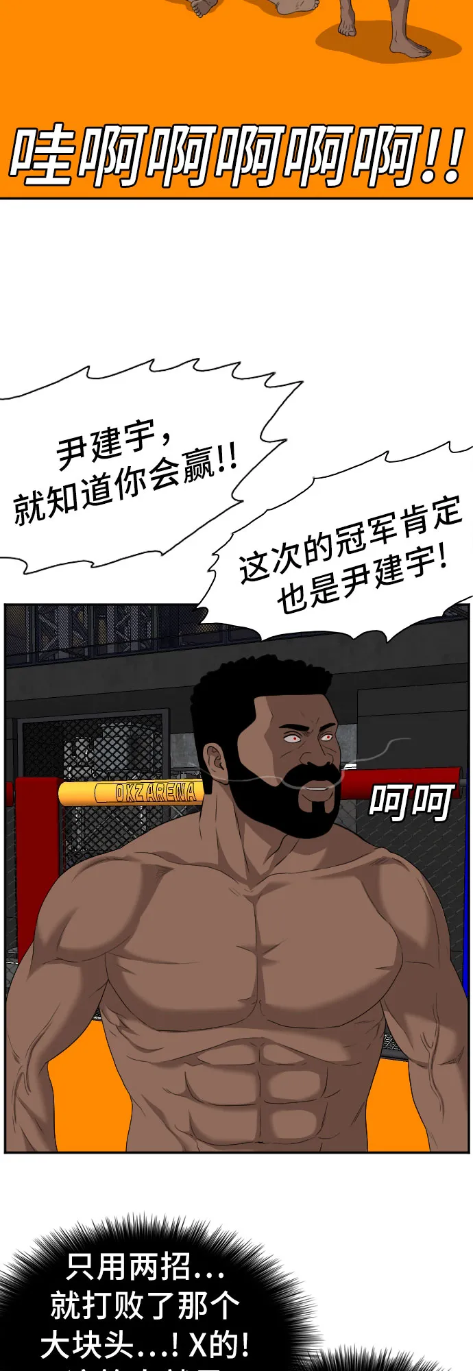 我是坏小子免费在线观看漫画,第101话2图