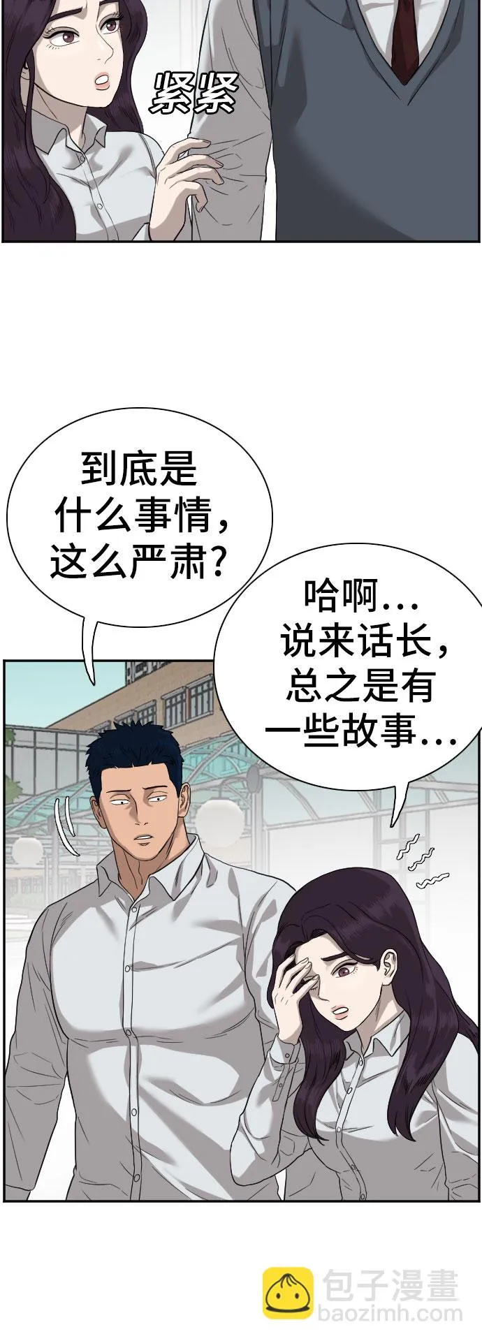 我是坏小子免费观看漫画,第75话3图