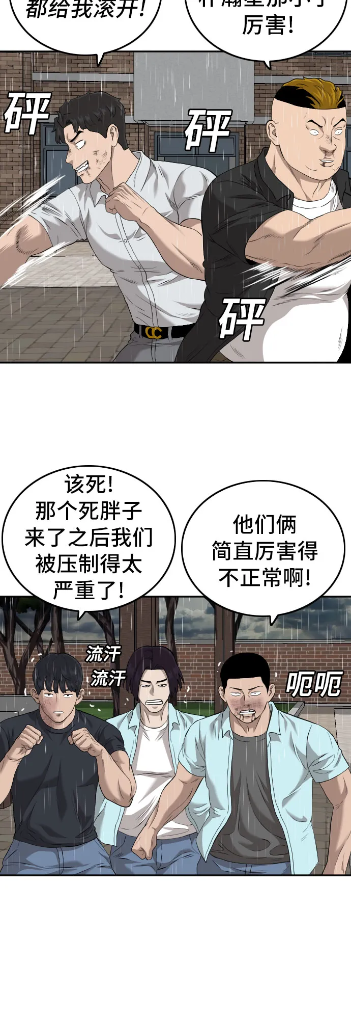 我是坏小子免费看漫画,第111话5图