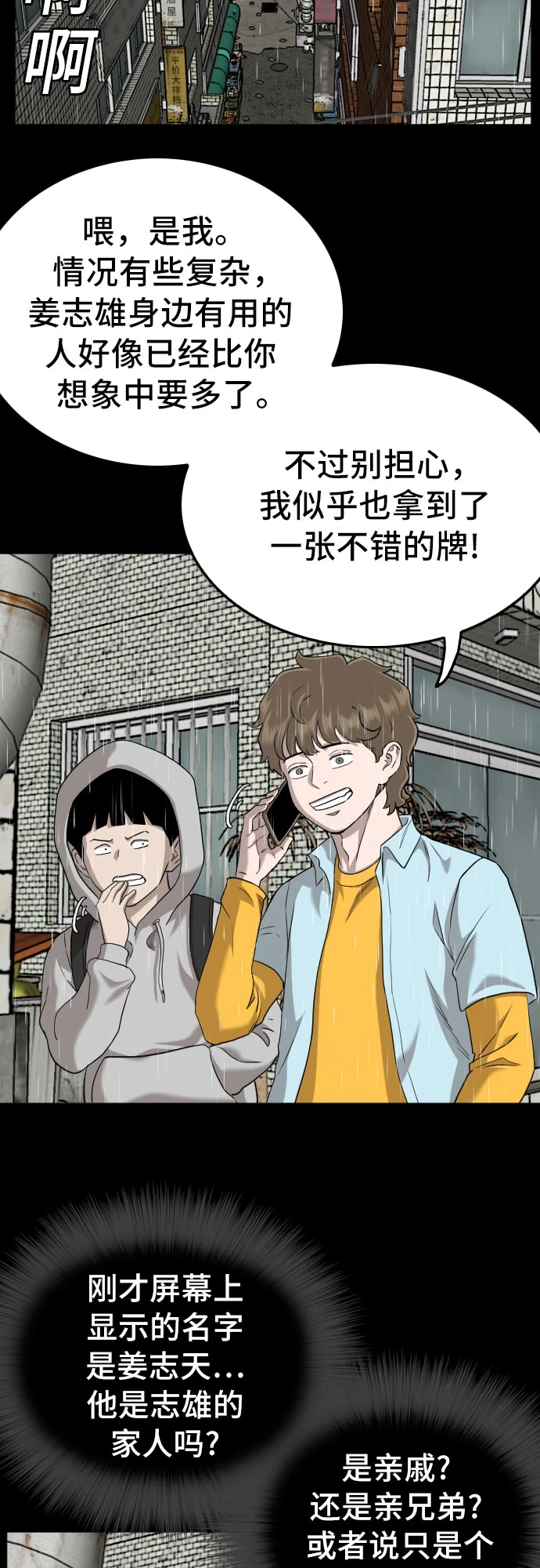 我是坏小子免费看漫画,第133话5图