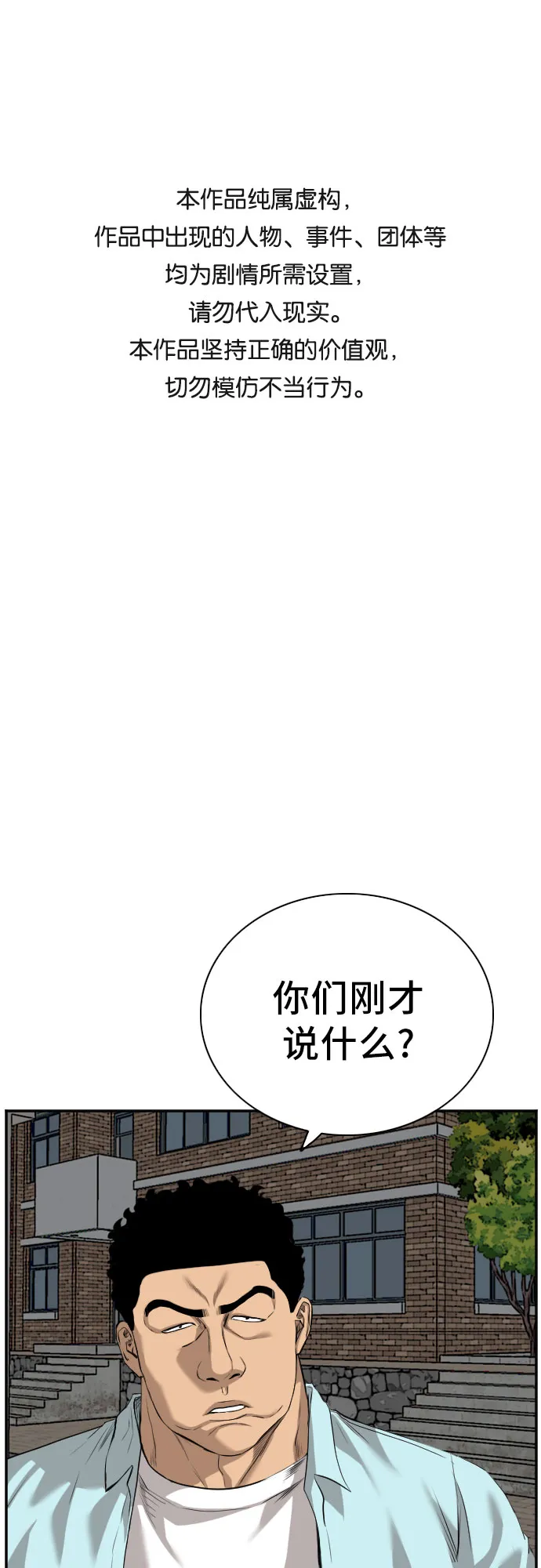 我是坏小子免费在线观看漫画,第88话1图