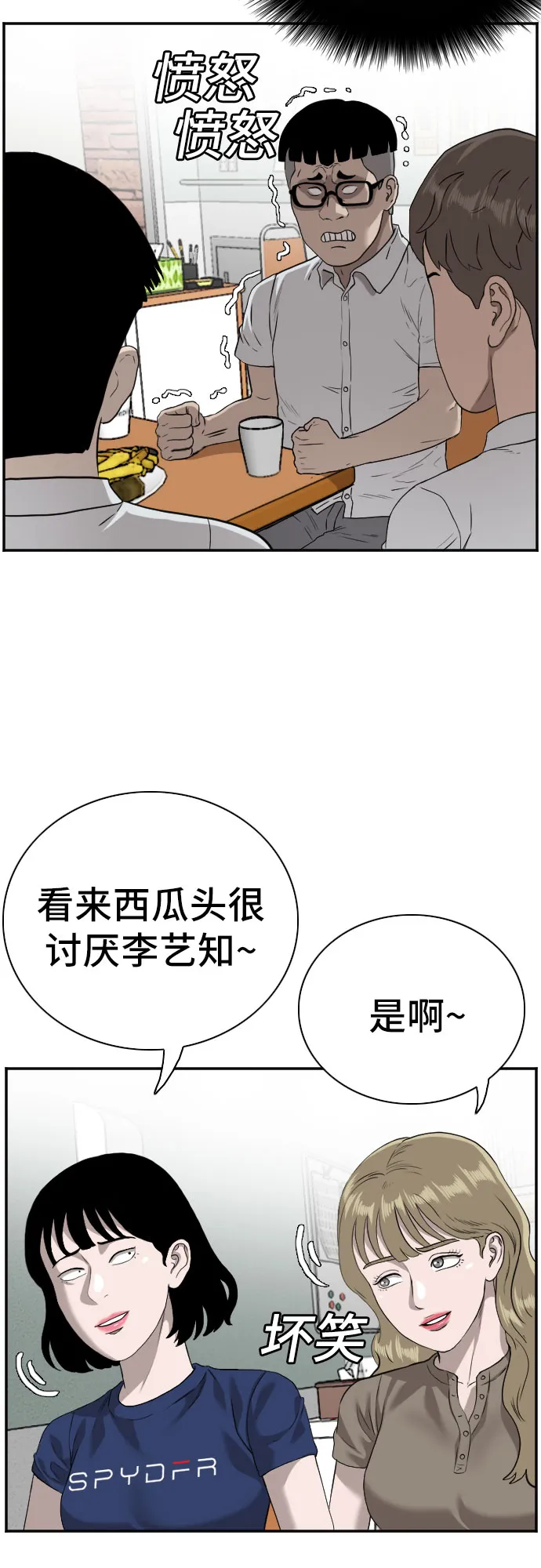 我是坏小子免费阅读漫画漫画,第92话1图