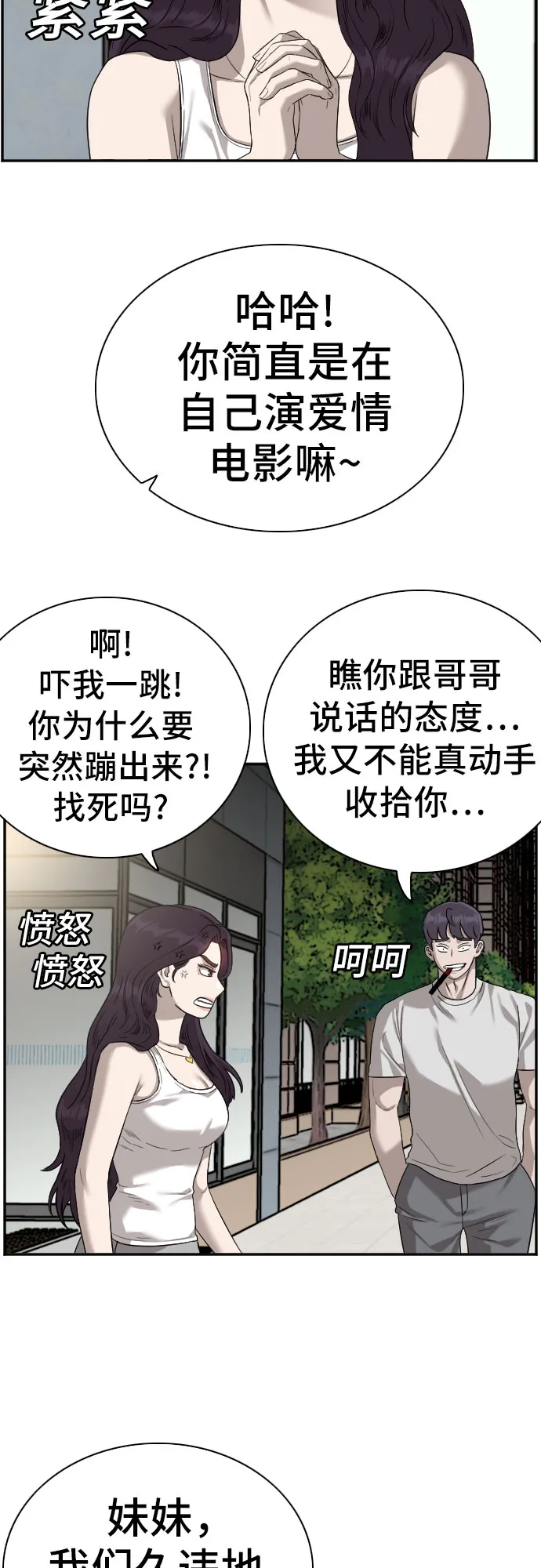 我是坏小子免费在线观看漫画,第77话1图