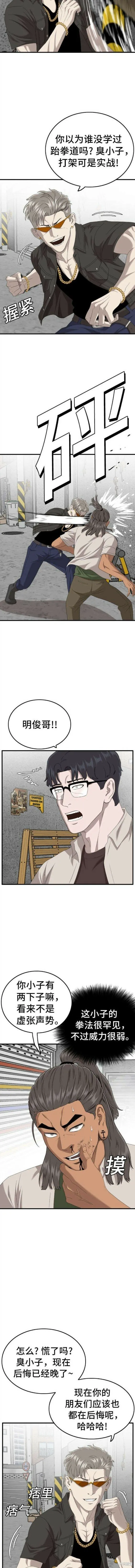 我是坏小子免费阅读漫画漫画,第146话4图