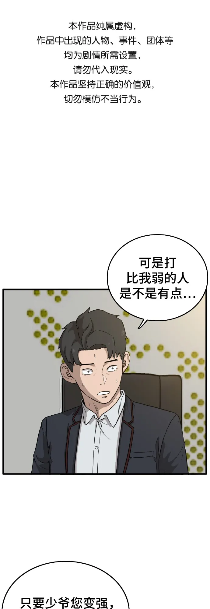 我是坏小子免费观看漫画,第5话1图