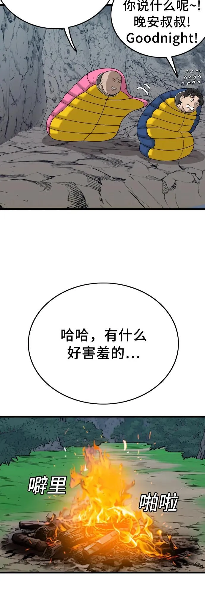 我是坏小子免费阅读漫画漫画,第203话3图