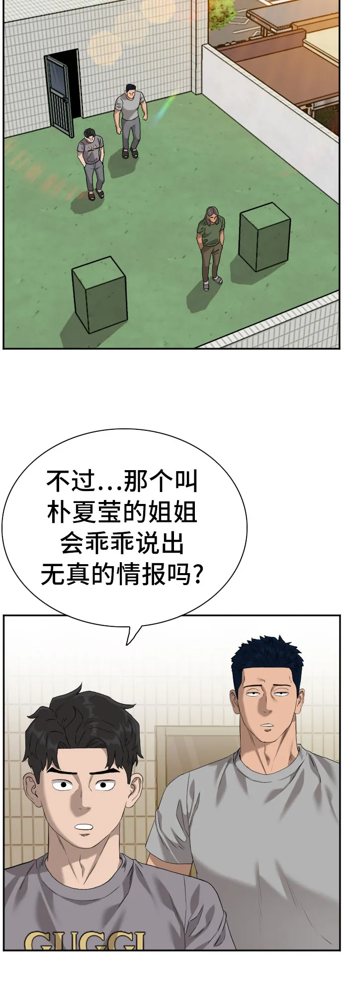 我是坏小子200集完结漫画,第95话1图