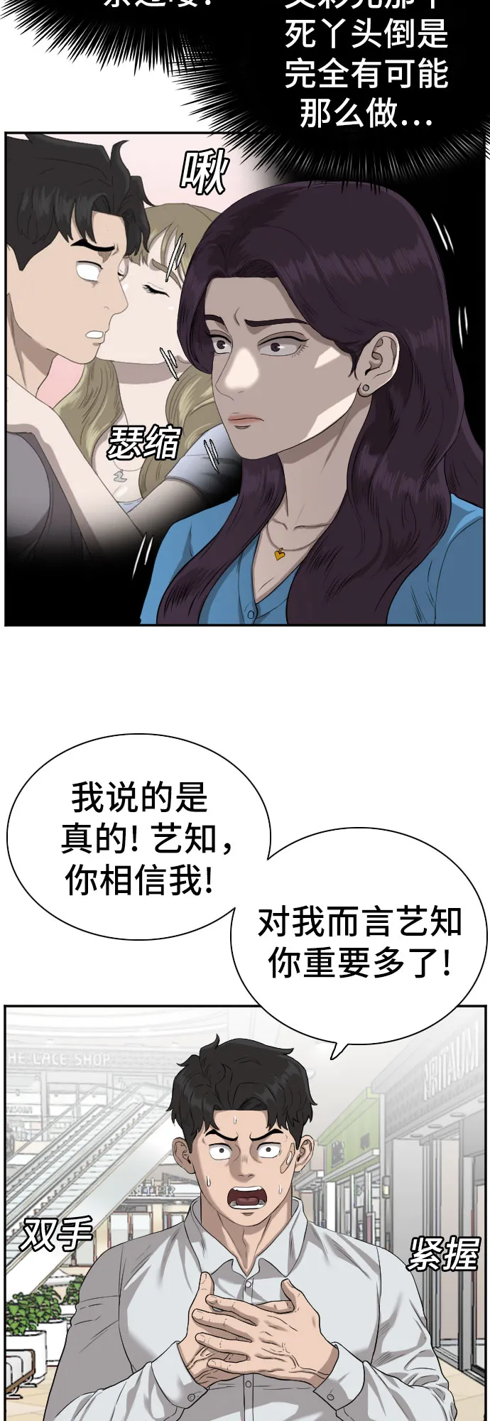 我是坏小子免费阅读漫画漫画,第84话1图