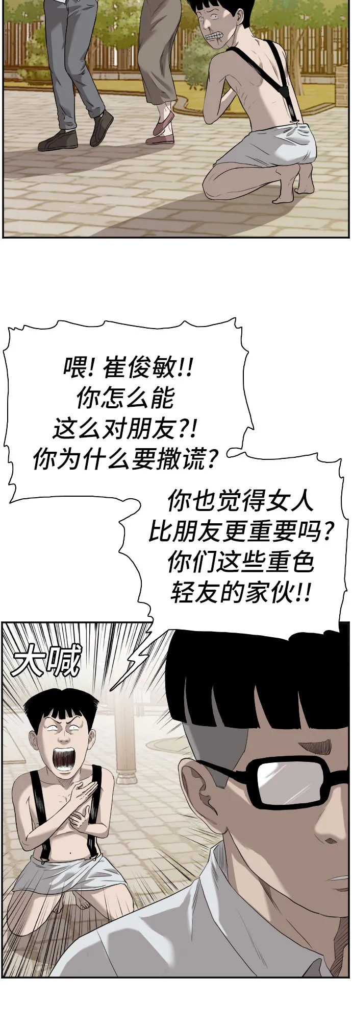 我是坏小子免费观看漫画,第96话2图