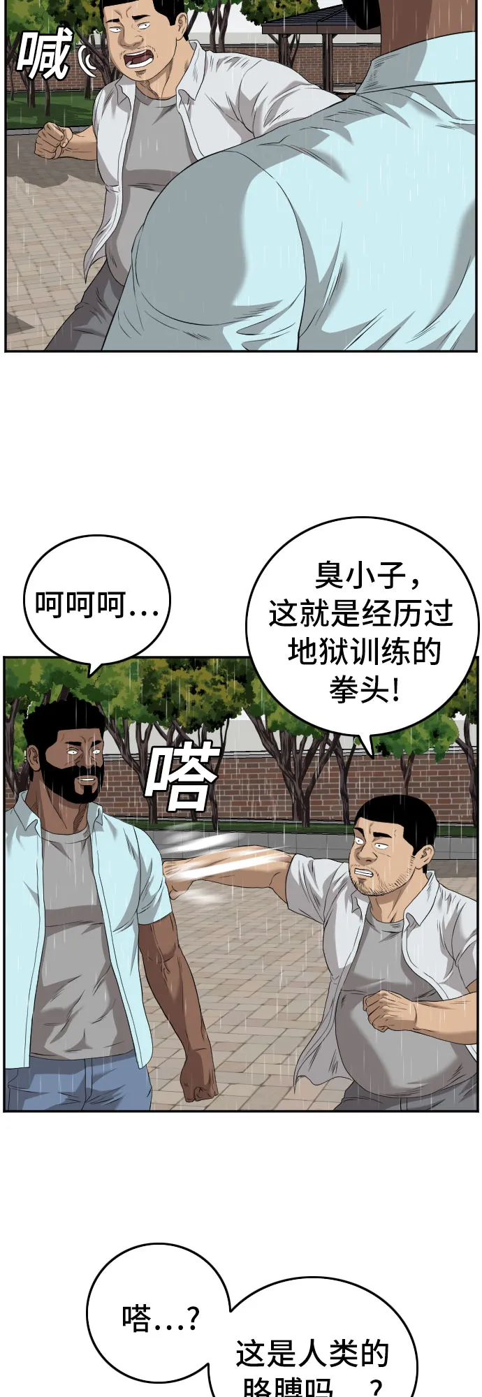 我是坏小子免费看漫画,第111话2图