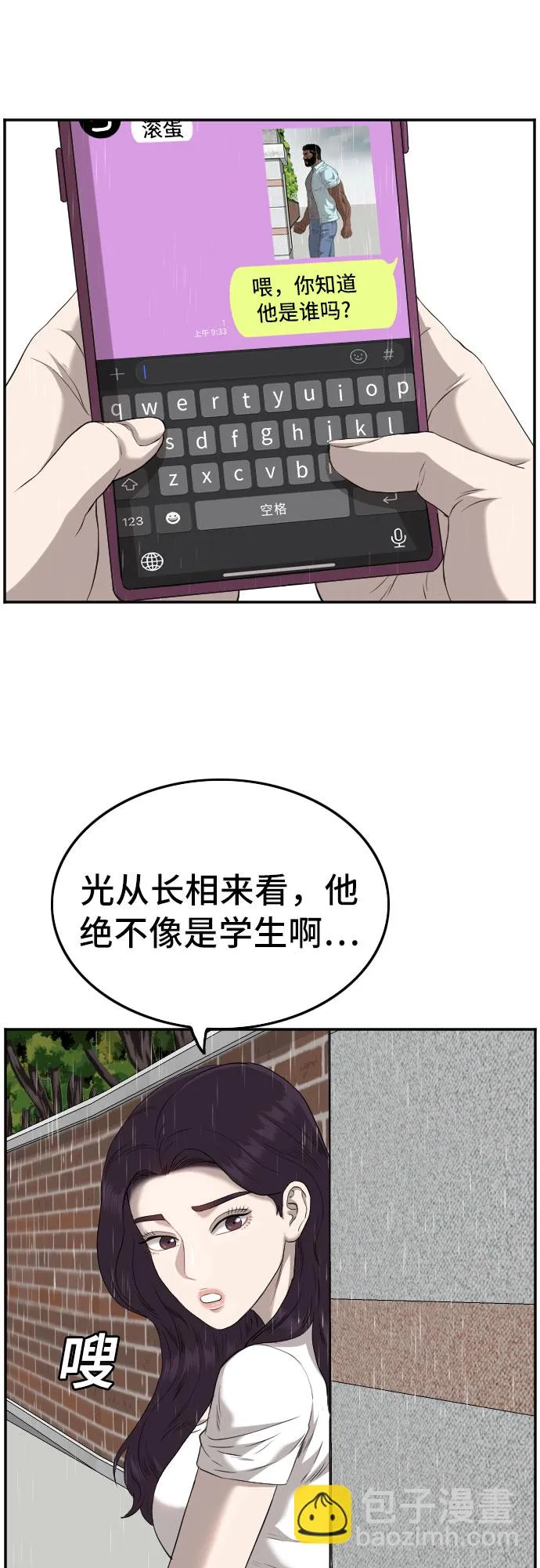 我是坏小子免费看漫画,第111话3图