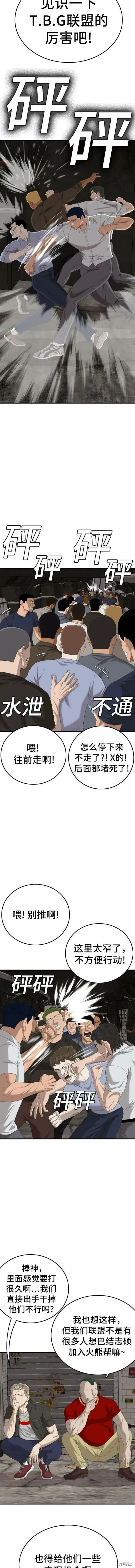 我是坏小子免费看漫画,第154话4图